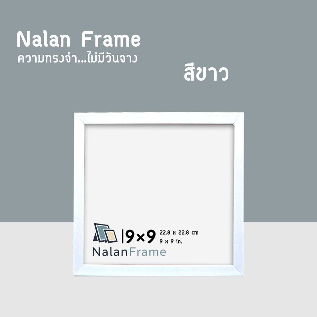 กรอบรูป กรอบสี่เหลี่ยม 4×4 5×5 6×6 7×7 8×8 9×9 10×10 นิ้ว สีขาว สีดำ ไม้โอ็ค ไม้สัก ราคา ถูกที่สุด ดีลบีเคเค แกลเลอรีภาพที่ 9