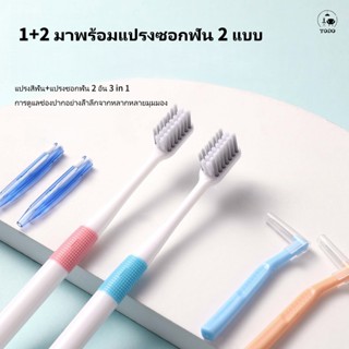 YODO แปรงสีฟันจัดฟันเว้า พร้อมแปรงซอกฟันฟรี แปรงสีฟันคุณภาพส…