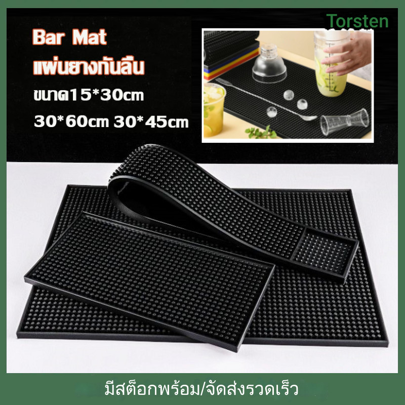 แผ่นรองบาร์ Bar Mat แผ่นกันลื่น แผ่นรองบาร์ แผ่นยางกันลื่น anti-slip draining mat แผ่นกันน้ําห้องครัว&โต๊ะอาหาร