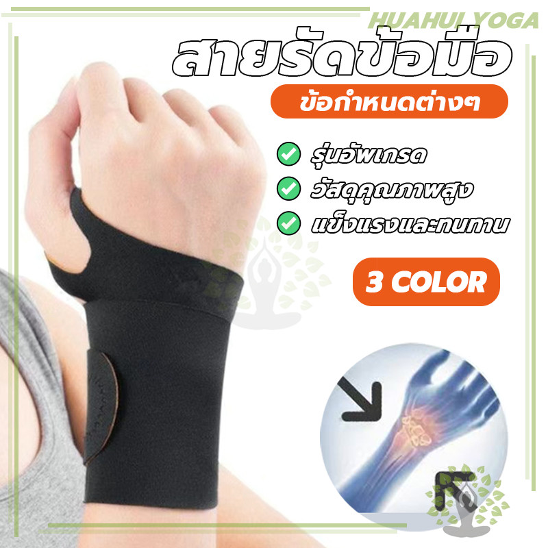 ยใส่ได้ทุกที่ สายรัดข้อมือเล่นกีฬาปรับได้สบา บรรเทาอาการปวดข้อมือ เพื่อความปลอดภัย ชายและหญิง