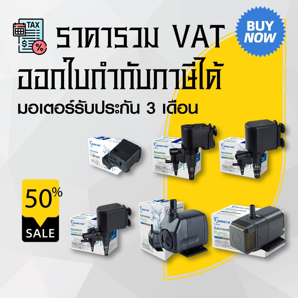 Bonetar ปั๊มน้ำ  ปั๊มน้ำตู้ปลา แกนเซรามิค BT1250-BT4550ใช้ได้ทั้งน้ำจืดเเละทะเล เสียงเบา ระบบกรอง