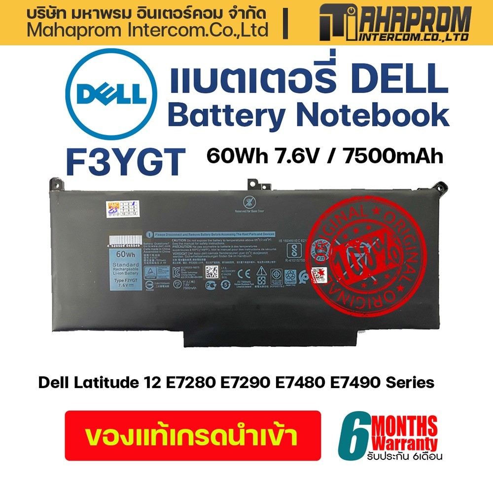 Dell แบตเตอรี่ ของแท้ F3YGT (สำหรับ Latitude 12 นิ้ว E7280 E7480 E7490) Dell Battery Notebook แบตเตอ