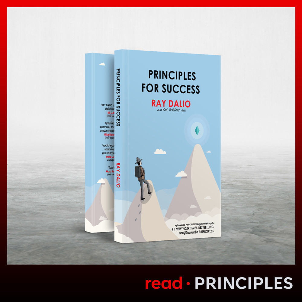 Principles for Success ภาคภาษาไทย (ปกอ่อน)