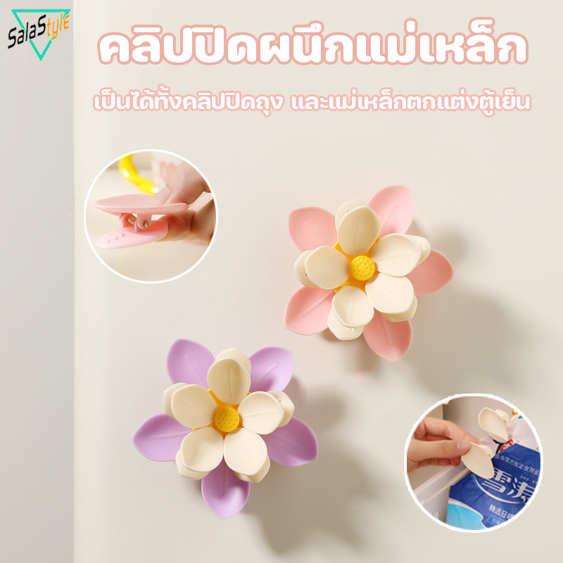 คลิปปิดผนึกอาหาร แม่เหล็กติดตู้เย็น ลายดอกซากุระ ปิดถุงขนม ปิดผนึกถุงขนม ของตกแต่งน่ารัก สำหรับครัว