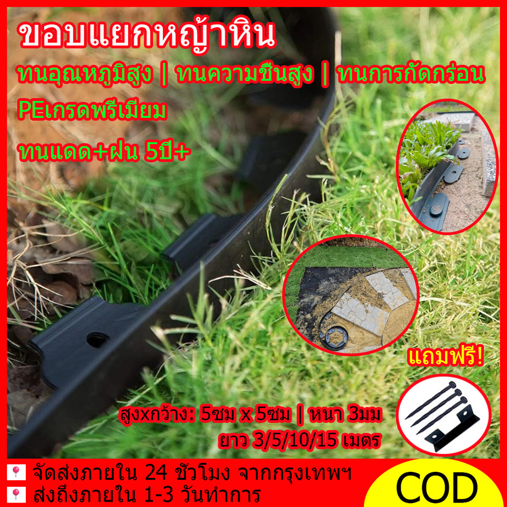 ขอบกันดิน ขอบกั้นดิน  PE 5ซมx5ซม ยาว3/5/10/15 เมตร(พร้อมตะปู)อย่างดี มีคุณภาพ ใช้งานยาวนาน จัดสวน ที่กันดินไหล กันหิน
