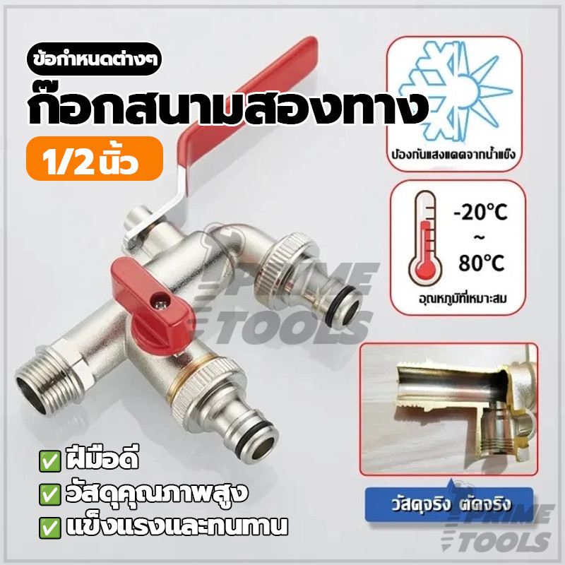 ก๊อกสนาม2หัว2ทาง ก๊อกสองทาง ก๊อก ขนาด 1/2 อายุการใช้งานยาวนาน ใช้ดี พร้อมส่ง