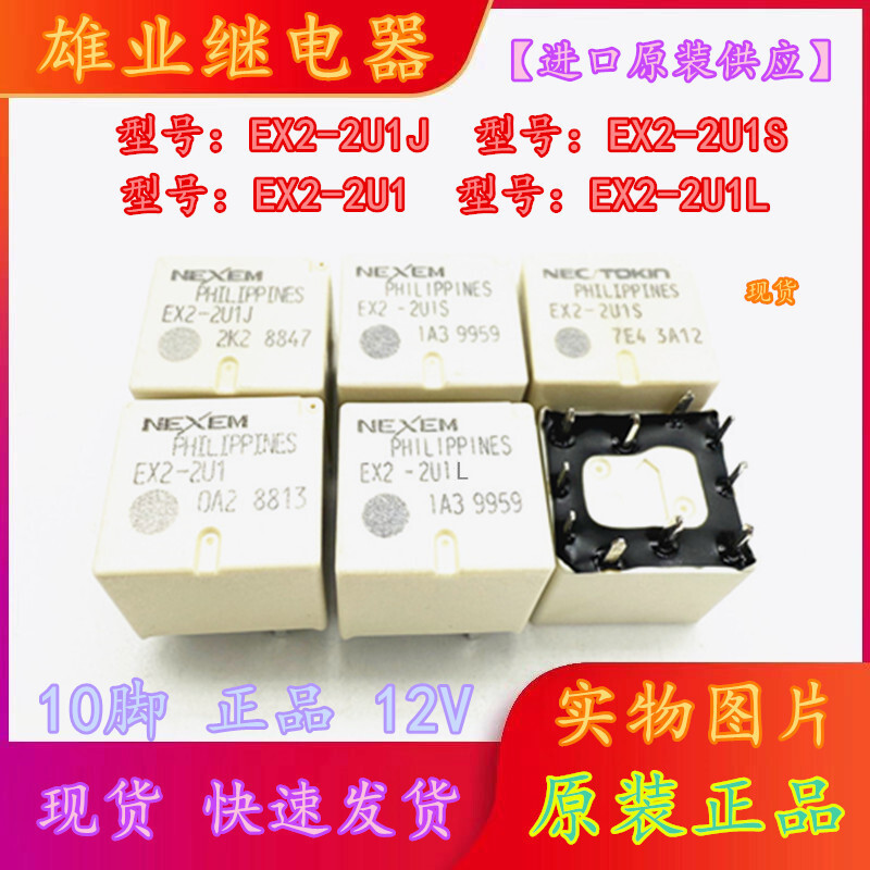 ยี่ห้อใหม่ Original EX2-2U1J 2U1S 2U1L 2U1 N15 N6 BMW Eiro รีเลย์รถยนต์พร้อมสต็อก