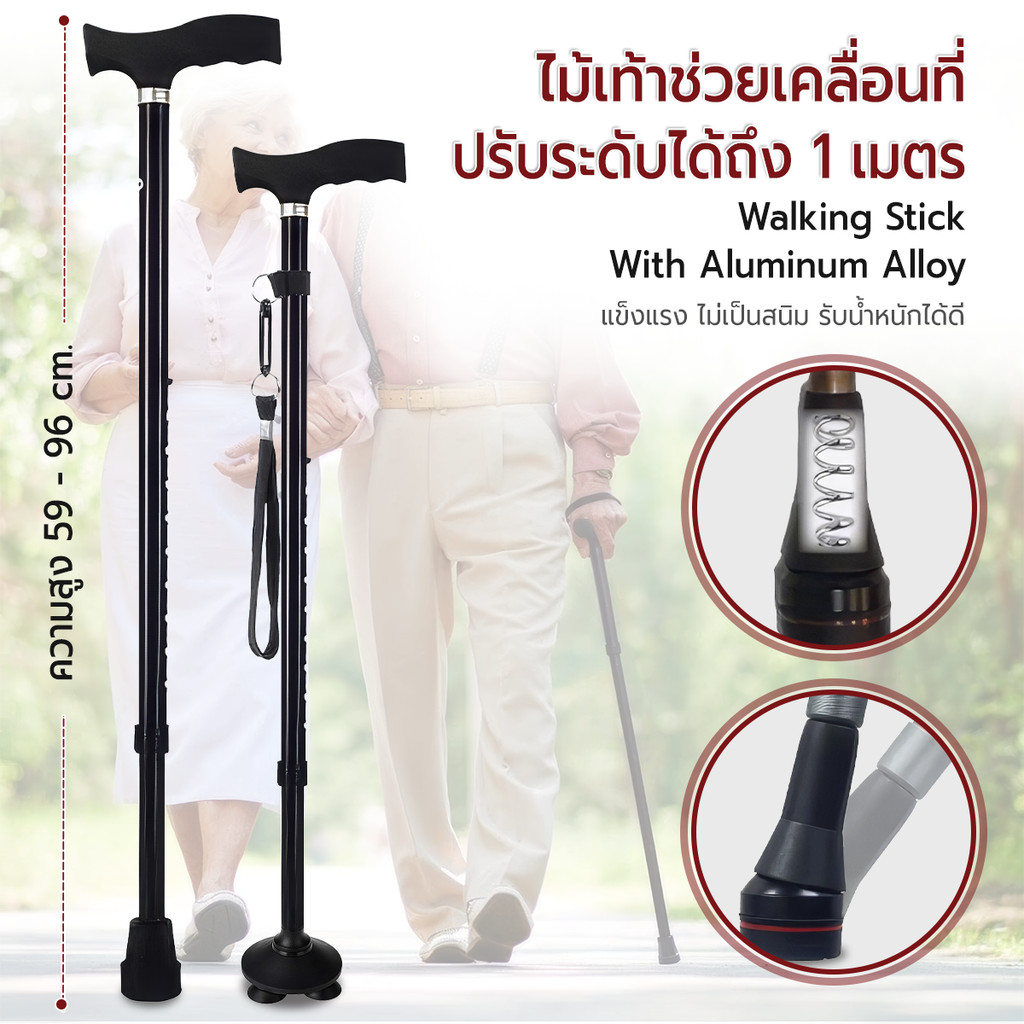 Etune -  ไม้เท้าช่วยเดิน อลูมิเนียมอัลลอย น้ำหนักเบา ปรับระดับได้ สำหรับทุกวัย - Adjustable Walking Stick