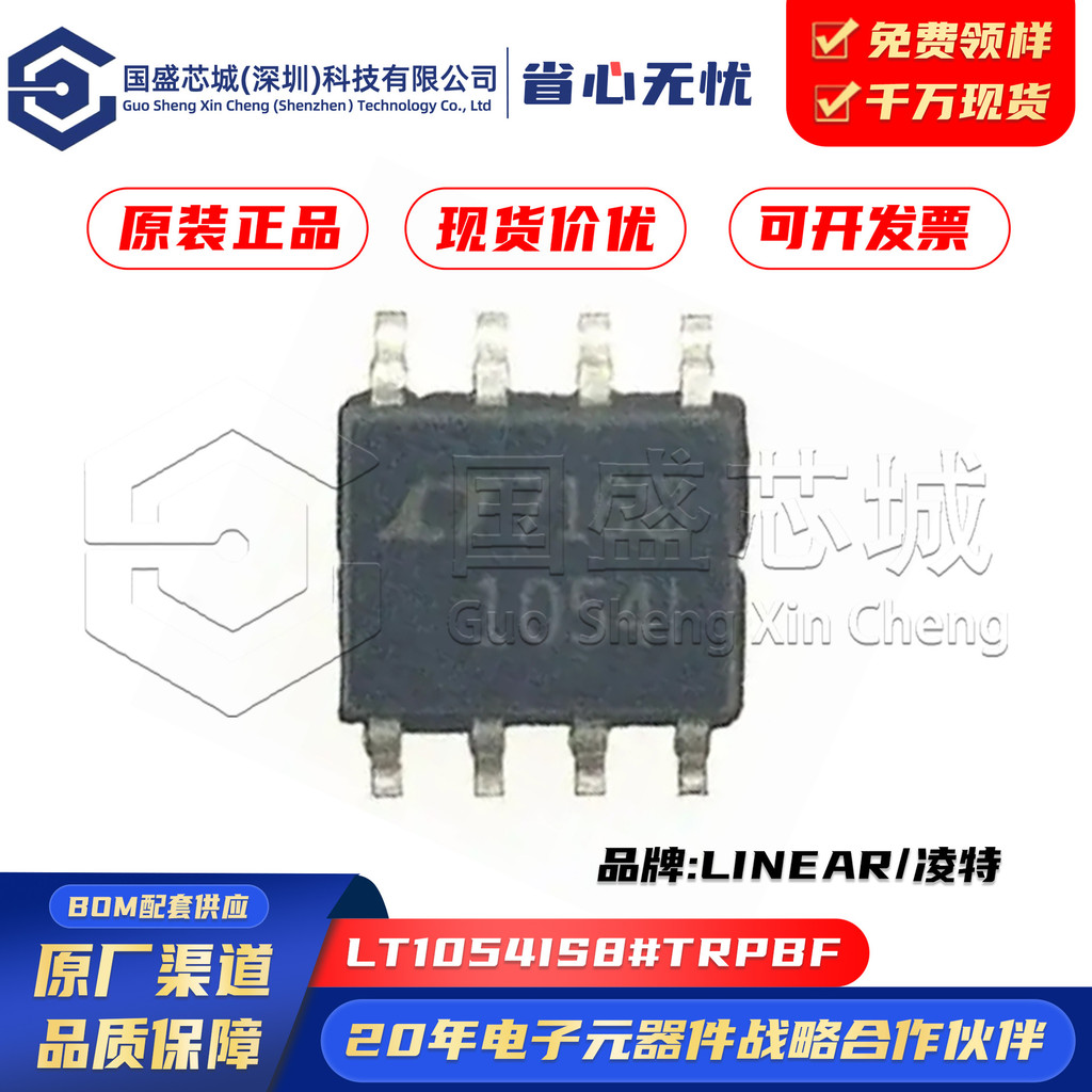 ของแท้ LT1054IS8#TRPBF LT1054IS8 แพ็คเกจ SOP-8 ชิปตัวควบคุมแรงดันไฟฟ้าเชิงเส้น