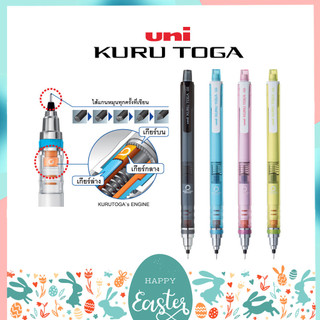 ดินสอกดเหลาไส้ UNI KURUTOGA ขนาด 0.5 MM