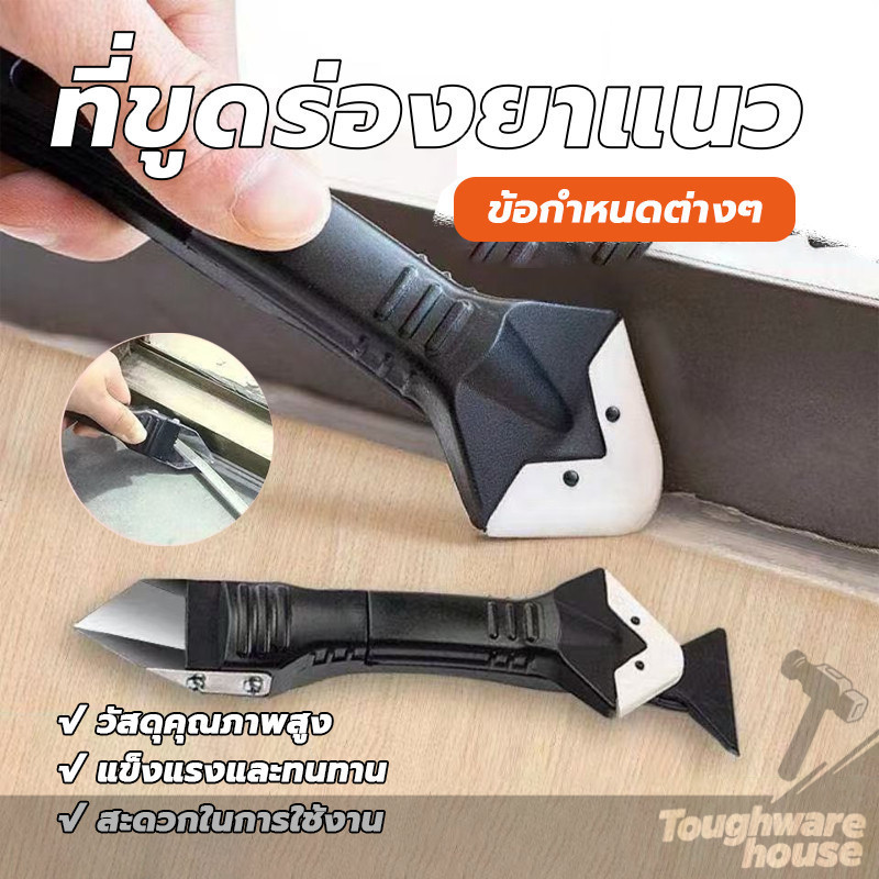 อุปกรณ์ปาดยาแนว มีดขูดร่องยาแนว เครื่องมือขูดกาวยาแนว ใช้งานและใช้งานง่าย กันน้ำ