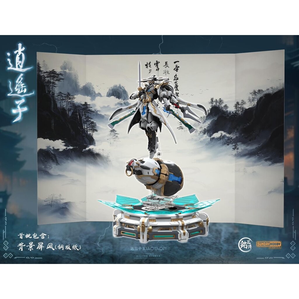 กล่องไม่สวย[MJZ - SUNDAY HOBBY] MG 1/100 Xiaoyaozi