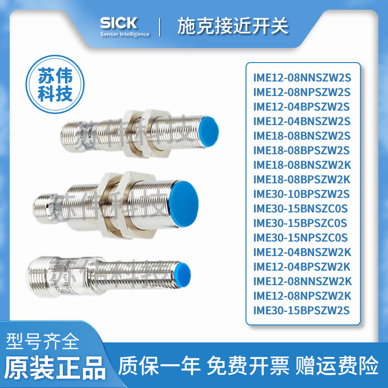 SICK SICK Proximity Switch IME12-08NNSZW2S/08BPSZCOS/IME18-08BPSZW2K/30