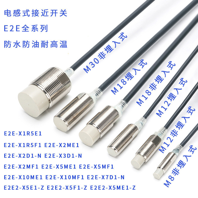สวิตช์ซิมิตี้แบบเหนี่ยวนํา E2E-X5ME1X10MF1 X2D1-N X3D1-N X14MD1 X1R5E1-Z