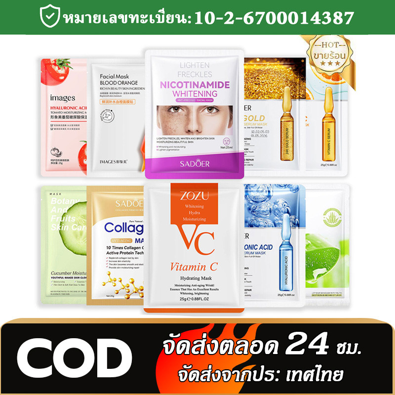 【ตัวฮิต】Mask SADOER ชุดมาสก์หน้า ให้ความชุ่มชื้น ลดริ้วรอย  หน้ากาก ลดความหมองคล้ำบนใบหน้า ควบคุมความมัน บำรุงผิว