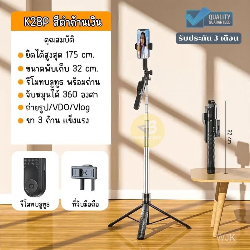 ไม้เซลฟี่ ไม้เซลฟี่บลูทูธ รุ่น K28P ขาตั้งกล้องพร้อมรีโมท *หมุนตามไม่ได้* วัสดุพรีเมี่ยม ยืดได้สูงสุ