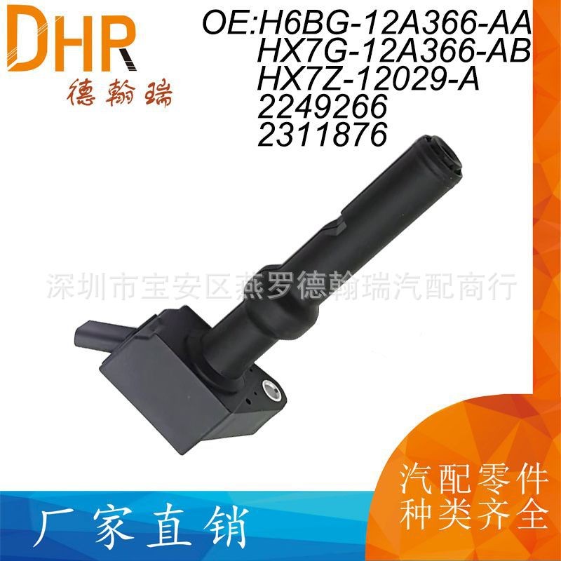 H6BG-12A366-AA HX7G-12A366-AB HX7Z-12029-A 2249266 2311876((จีน)