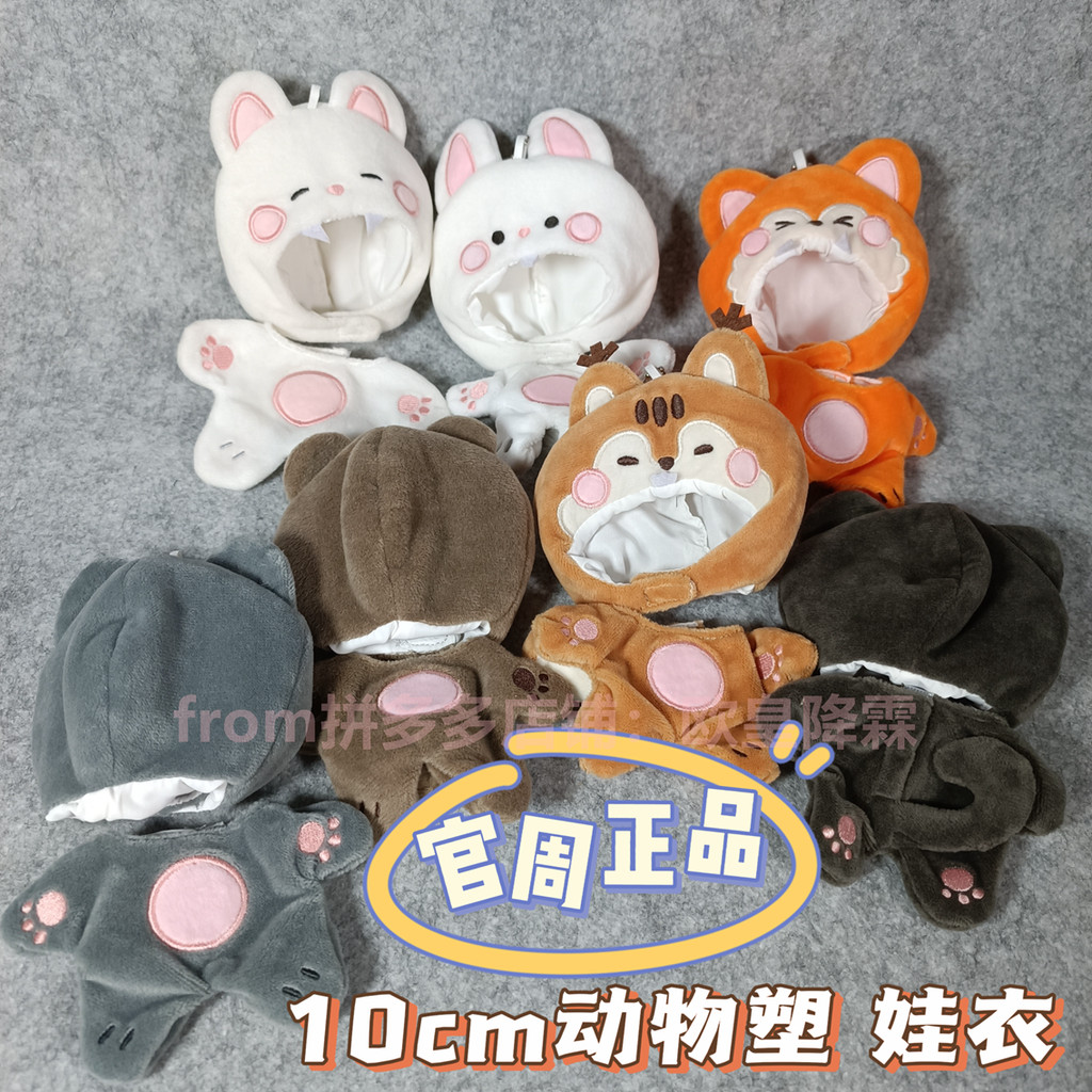 Times Youth League TNT3.0 เสื้อผ้าตุ๊กตาผ้าฝ้าย 10 ซม. ไม่อยู่ในตุ๊กตา