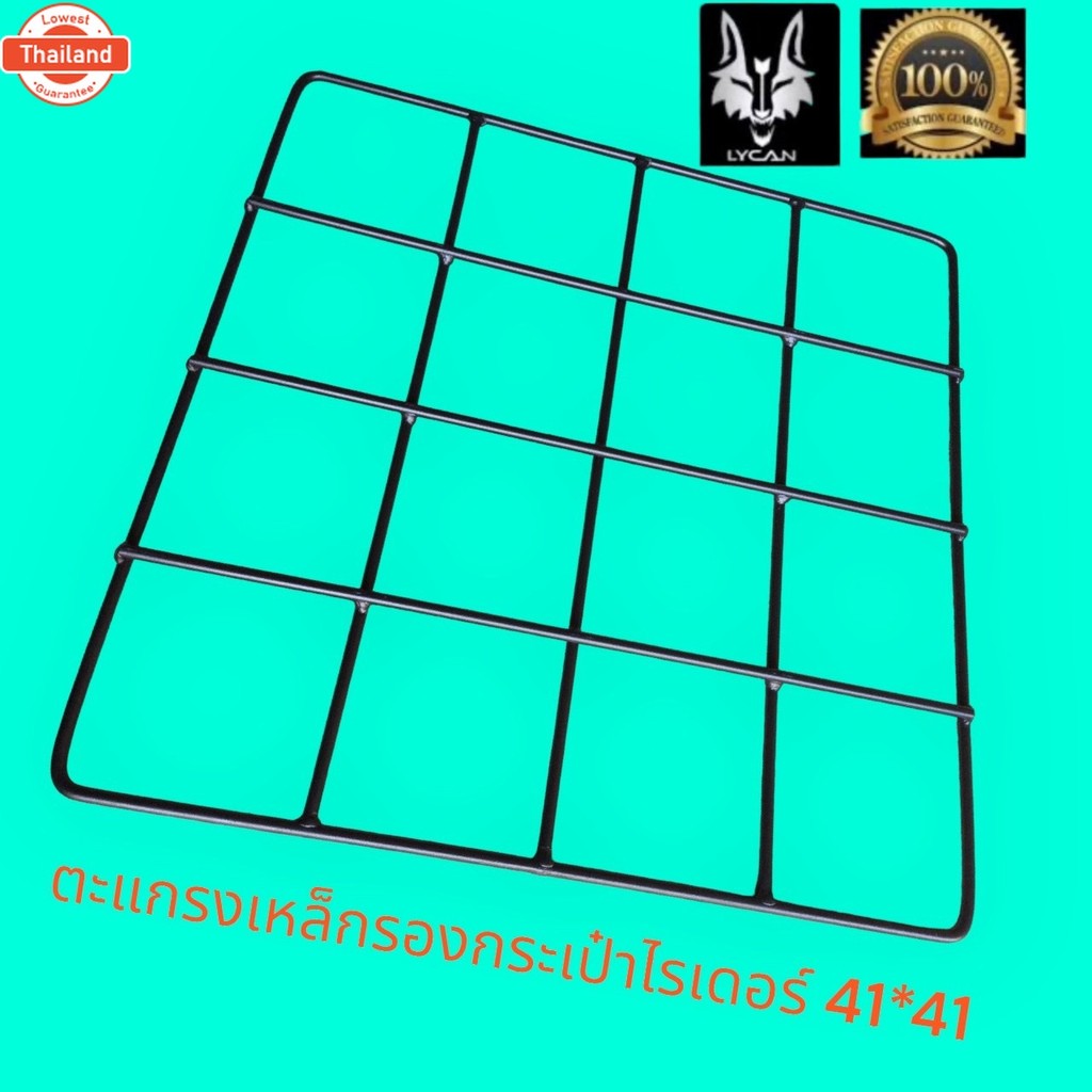 ตะแกรงเหล็กรองกล่องส่งอาหาร grab / panda / lineman / robinhood 41*41  วัสดุเหล็กทำสีอย่างดี
