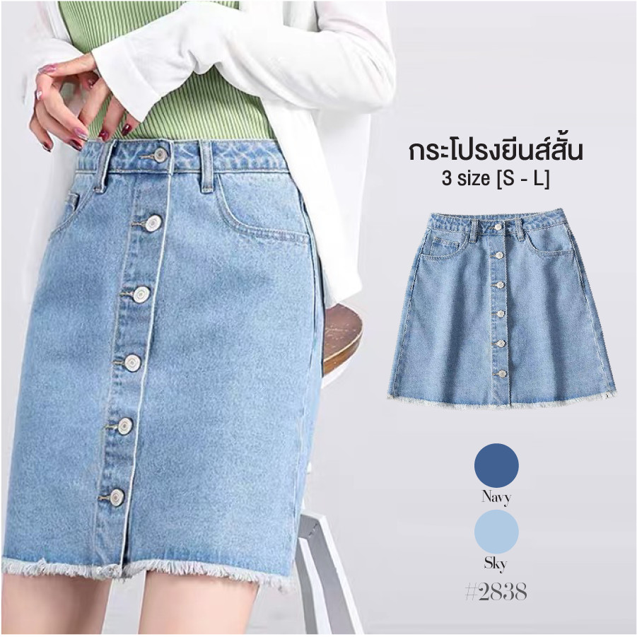 midsummer กระโปรงยีนส์สั้น กระดุมผ่าหน้า เอวสูง แต่งขาดปลายกระโปรง มีสองสีพร้อมส่ง เนื้อผ้าดีใส่สบาย #2838