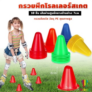 Arkeed เซต10 ชิ้น กรวยฝึกโรลเลอร์สเกต อุปกรณ์ฝึกซ้อมฟุตบอล ว…