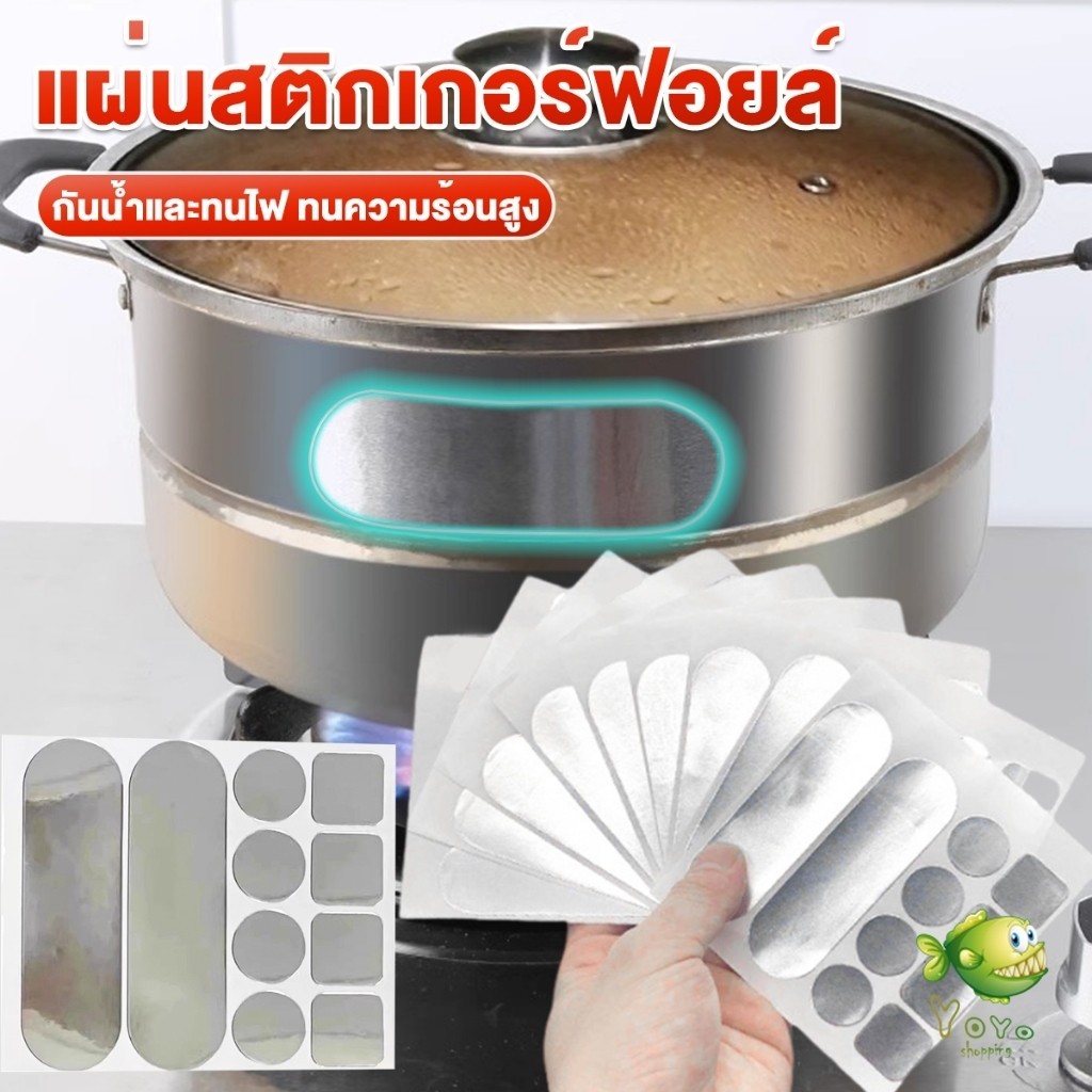 YOYO แผ่นสติกเกอร์ฟอยล์ อลูมิเนียม กันน้ํา ทนความร้อนสูง สําหรับซ่อมแซมหม้อ เครื่องมือซ่อม Aluminum foil sticker