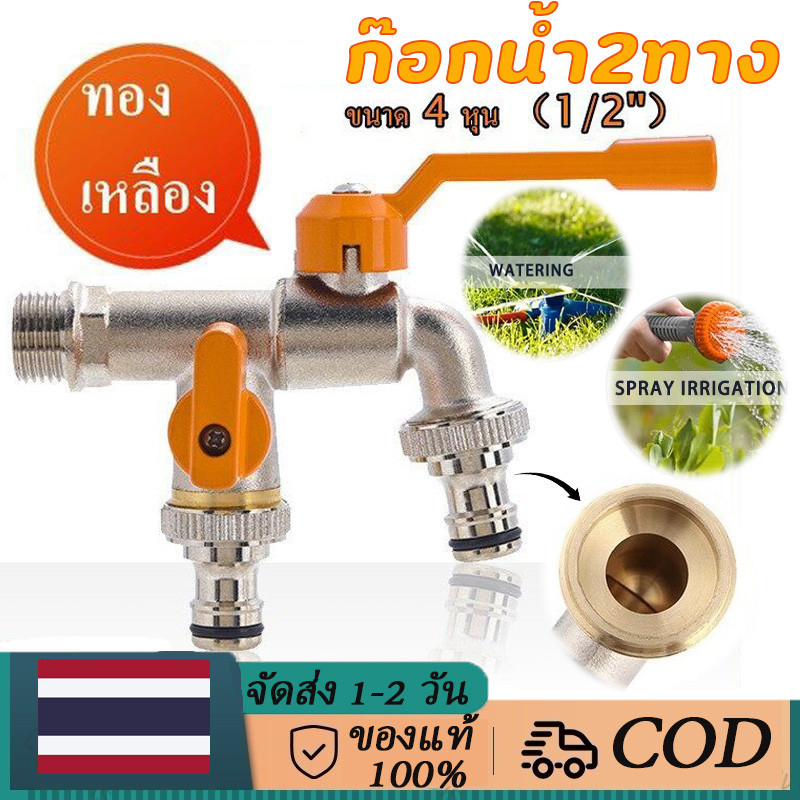 ก๊อกน้ําสองทาง/ก๊อกน้ํากุญแจ1ทาง ก๊อกน้ําในสวน ก๊อกน้ํา2ทาง ก๊อกน้ํา2วาล์ว ก๊อก2ทาง 1/2นิ้ว ผลิตจากวัสดุทองเหลือง