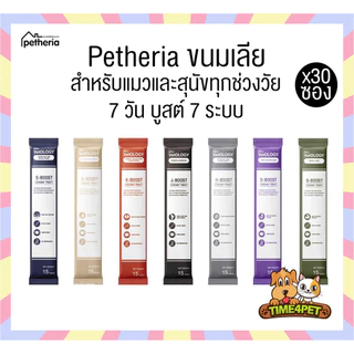 [ ยกกล่อง 30ซอง ] Petheria Vetology ขนมแมวและสุนัขเลีย อร่อยและเต็มไปด้วยประโยชน์ 7 วัน บูสต์ 7 ระบบ ขนาด15g