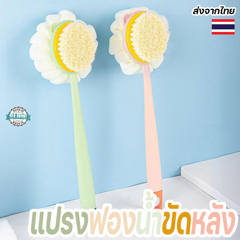 แปรงฟองน้ำขัดหลังขนนุ่ม ยาวสองด้าน สำหรับอาบน้ำ สบายผิว ไม่ระคายเคือง ขัดผิวได้สะอาดในทุกมุม