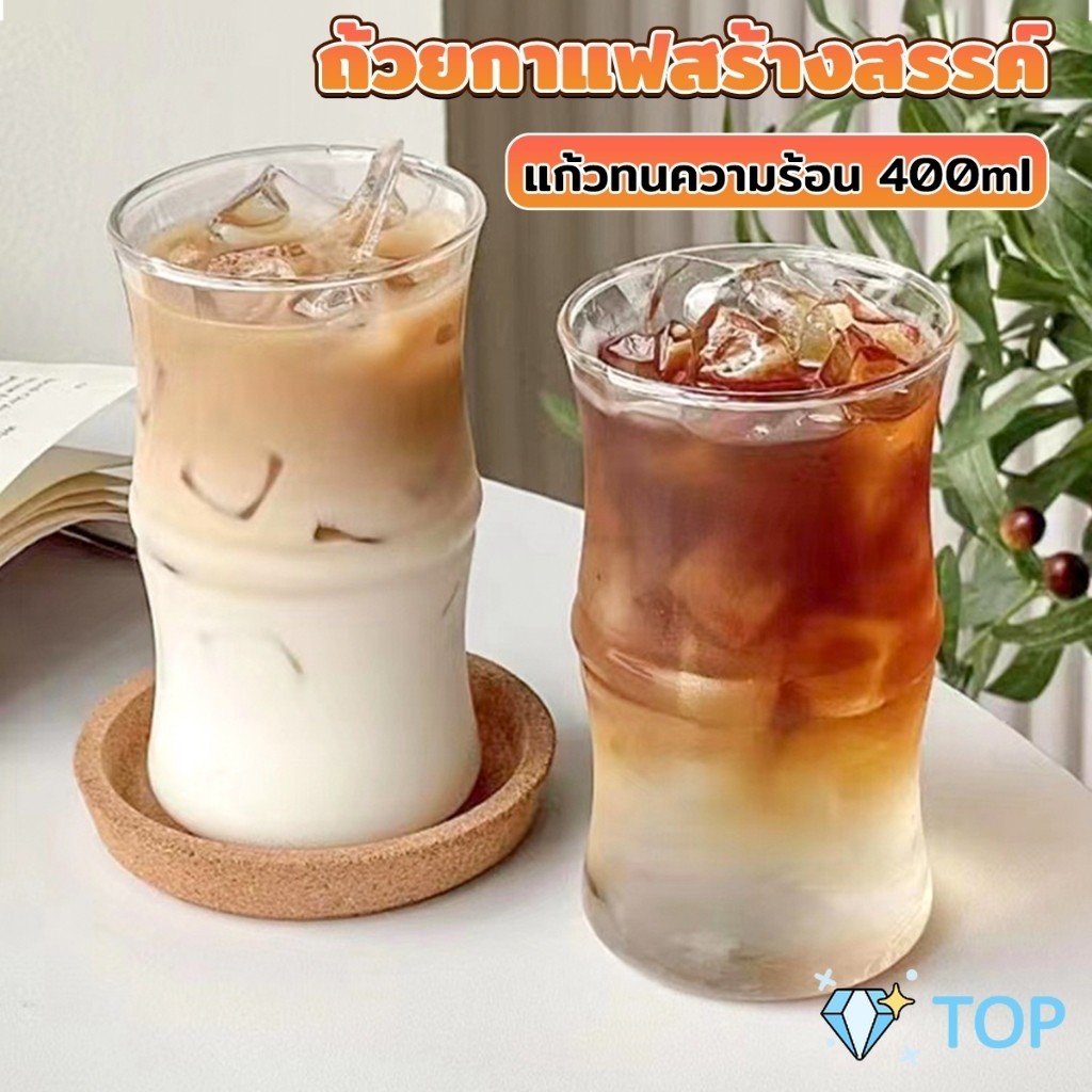 แก้วน้ำ 400ml ทรงไม้ไผ่ มินิมอล แก้วน้ำผลไม้ส ไตล์แฟชั่น สร้างสรรค์ glass water cup