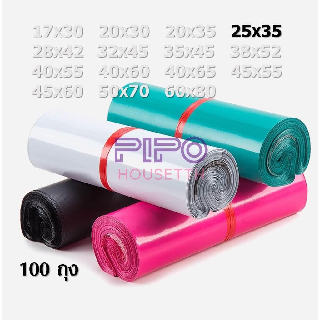 ซองไปรษณีย์ 25x35 ซองไปรษณีย์พลาสติก ซองพลาสติก ซองพัสดุ ถุงไปรษณีย์ ถุงไปรษณีย์หนา สีชมพู pp99