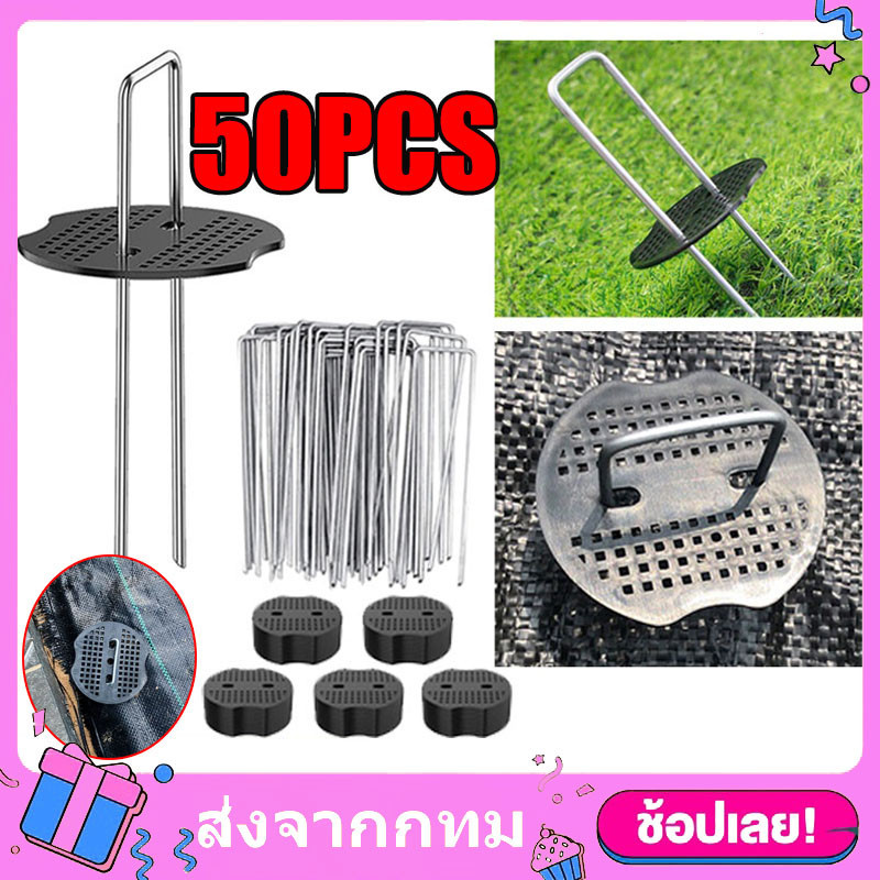 [จัดส่งจากกรุงเทพฯ]แพ็ค 50หมุดยึด ชิ้นหมุดยึด U ผ้าคลุมดิน+แผ่นยางพลาสติกยึดหมุดหมุดยึดผ้าคลุมวัชพืช