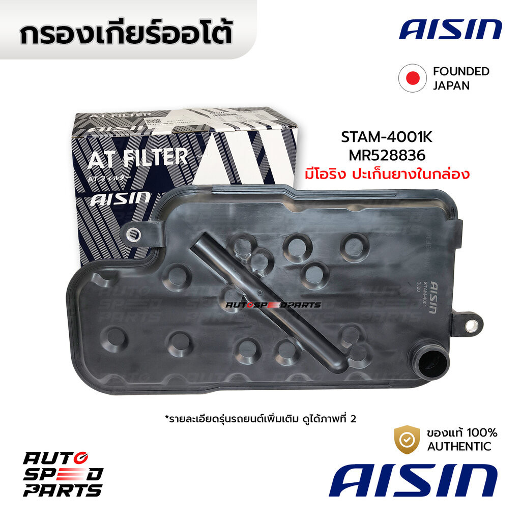 AISIN กรองเกียร์+ปะเก็น TRITON, PAJERO SPORT 05-15 2.5(4D56)3.2(4M41) 3.0 V6(6B31) STRADA G-WAGON 01