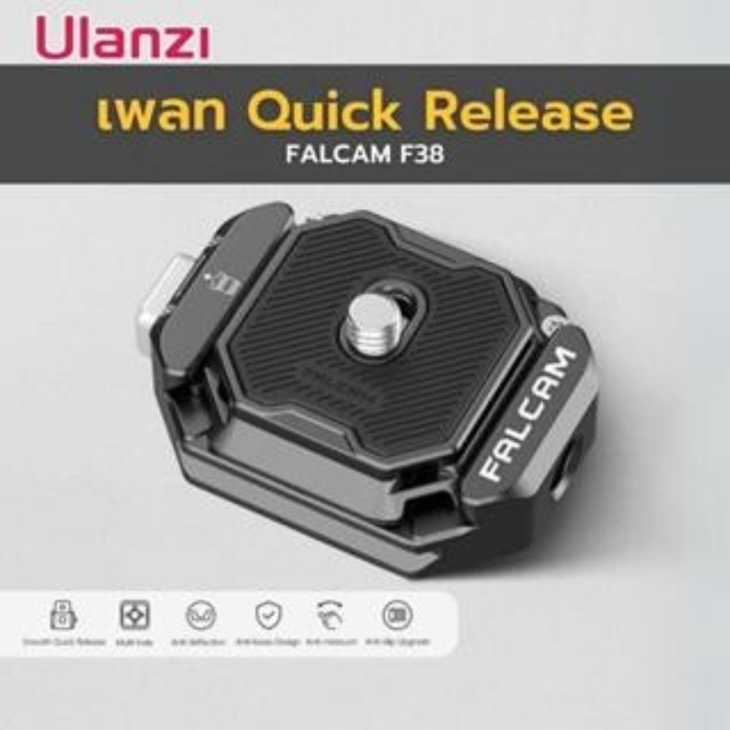 FALCAM V2 F38 Multi-hole Quick Release Kit ชุดปลดเร็ว เพลทกล้อง ระบบ F38 รองรับ DSLR Mirrorless