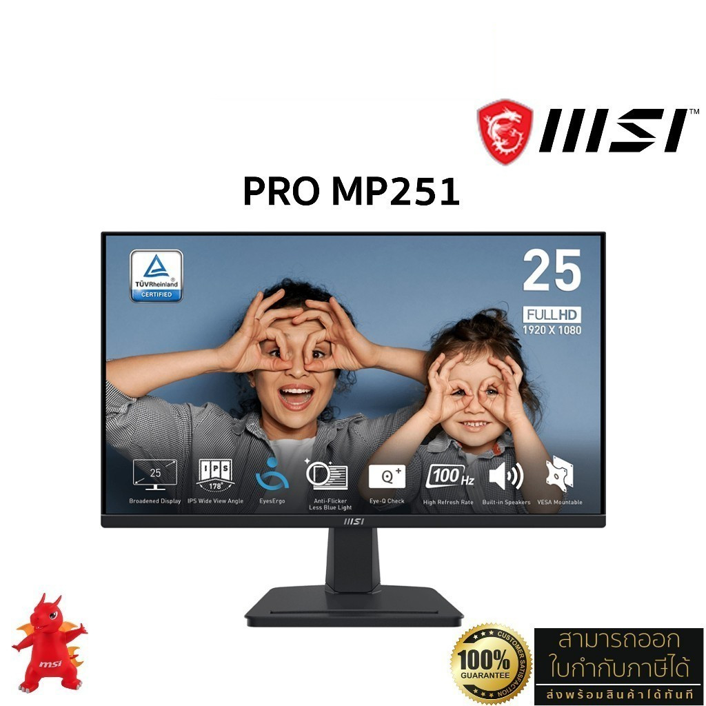 MSI Monitor PRO MP251 24.5" IPS FHD, 100Hz (1ms, HDMI, VGA, SPK) 101% sRGB, Eye Care, Ergonomic ประก