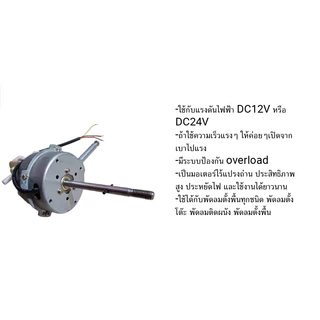 มอเตอร์พัดลม 12V/24Vมอเตอร์ไร้แปรงถ่าน มอเตอร์กระแสตรง สำหรับเปลี่ยนใส่พัดลมเก่า DC blushless motor ใช้กับแบตเตอร์รี่
