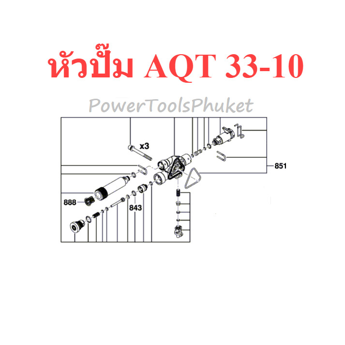 หัวปั๊ม AQT33-10 #851 อะไหล่แท้ เครื่องฉีดน้ำแรงดันสูง : Bosch