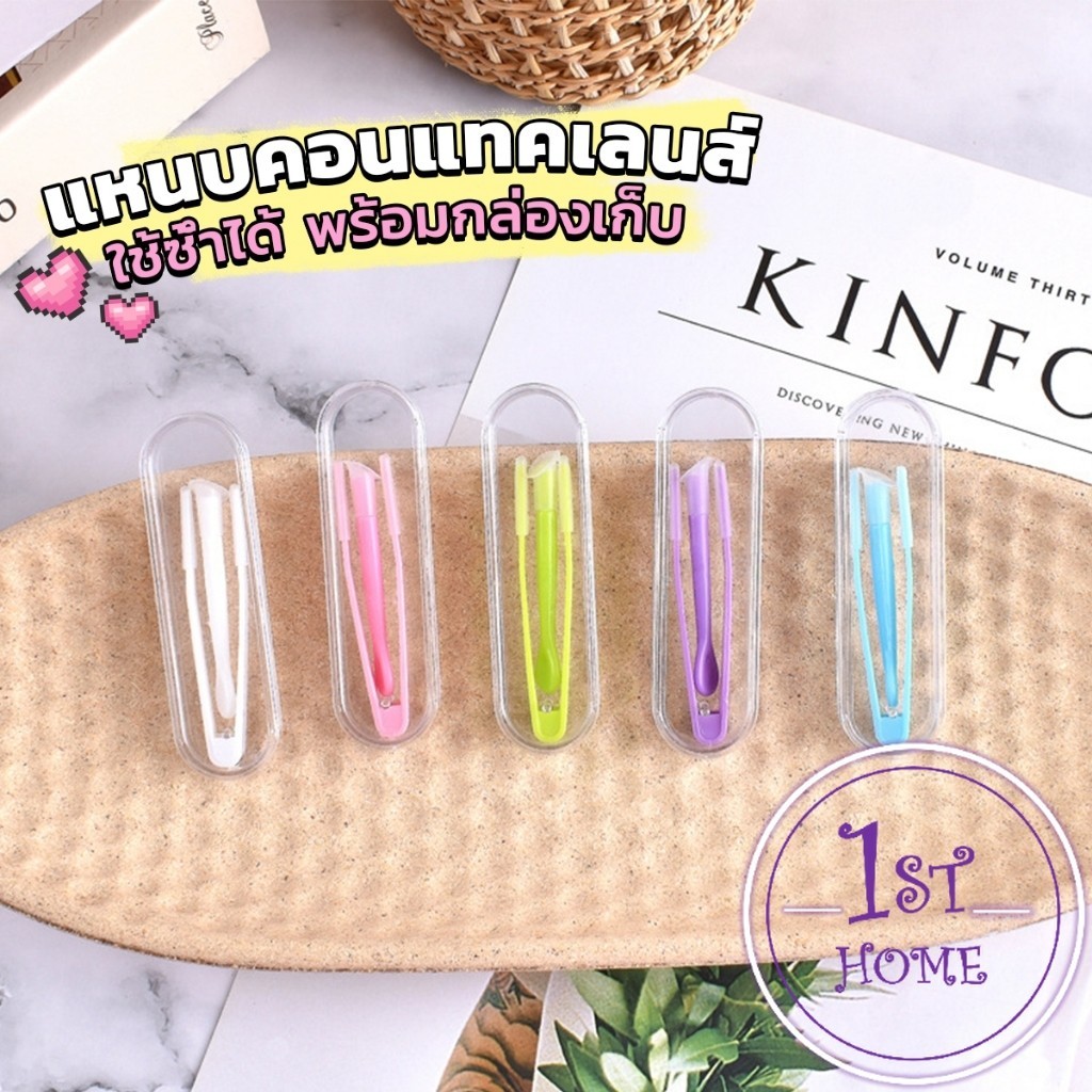 แหนบคอนแทคเลนส์ ใช้ซ้ําได้ พร้อมกล่องเก็บ ที่คีบเลนส์ + ตัวดูดเลนส์ + กล่องอุปกรณ์เสริม Glasses accessories