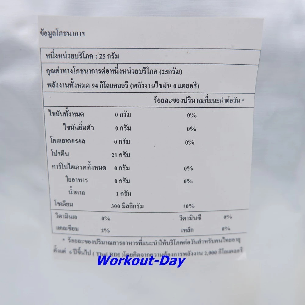 ผงไข่ขาว โปรตีนไข่ขาว อัลบูมิน Albumin ขนาด500กรัม thumbnail 6
