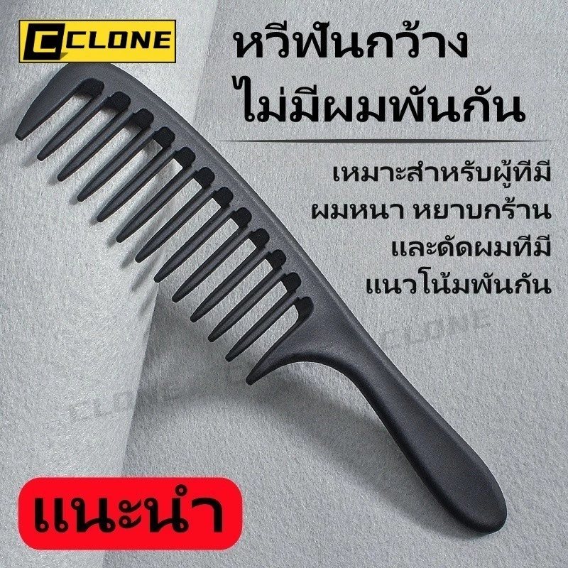 หวีซี่ห่างเบกาไลท์ ผู้ชายผู้หญิง ตัดผม หวีบ้าน ร้านทำผม หนาขึ้น ป้องกันไฟฟ้าสถิตย์ หวีแอปเปิ้ล จัดแต่งทรงผม