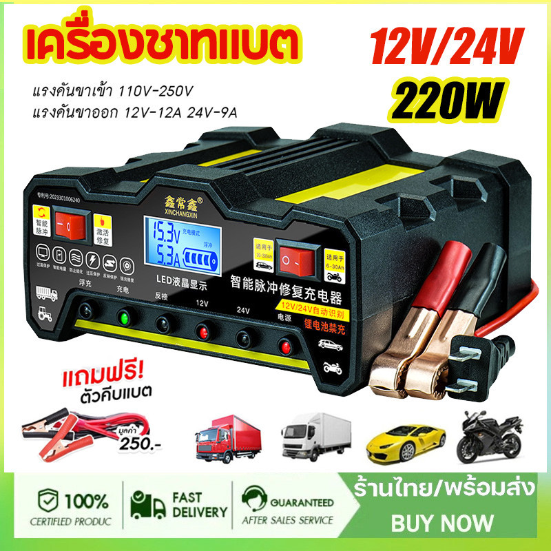 เครื่องชาทแบต12v24 ที่ชาจแบตรถยน ชาร์จแบตเตอรี่ 220W ที่ชาร์จแบต เครื่องชาร์จแบตเตอรี่ ชาร์จเต็มใน5นาที