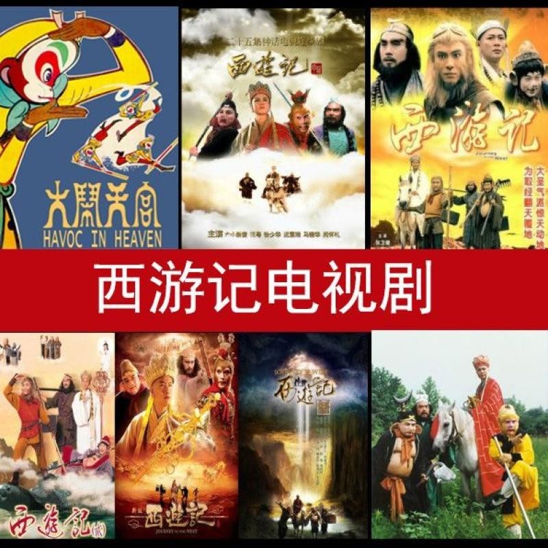 Journey to the West TV Series Complete Works u Disk New Journey to the West 86th Edition รถคลาสสิกละ