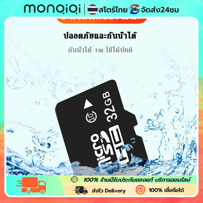 【MQQ】Memory Card การ์ดสำหรับกล้องวงจรปิด แท้ 32GB เมมโมรี่การ์ด TF การ์ด SD 100MB/s