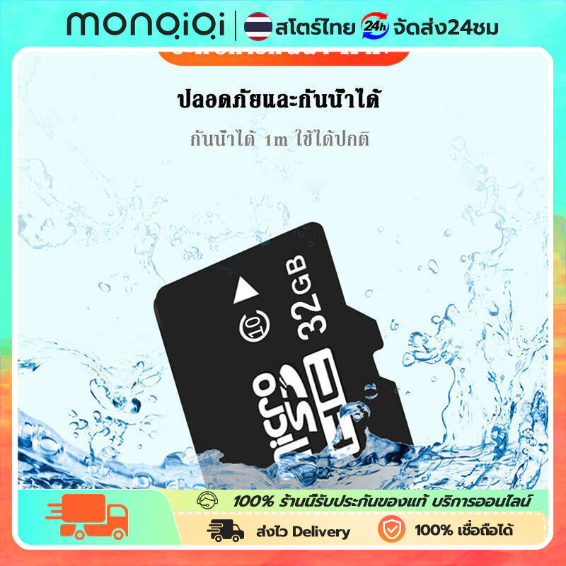 【MQQ】Memory Card การ์ดสำหรับกล้องวงจรปิด แท้ 32GB เมมโมรี่การ์ด TF การ์ด SD 100MB/s