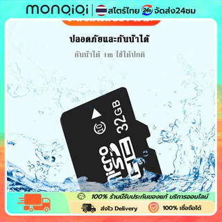 【MQQ】Memory Card การ์ดสำหรับกล้องวงจรปิด แท้ 32GB เมมโมรี่การ์ด TF การ์ด SD 100MB/s