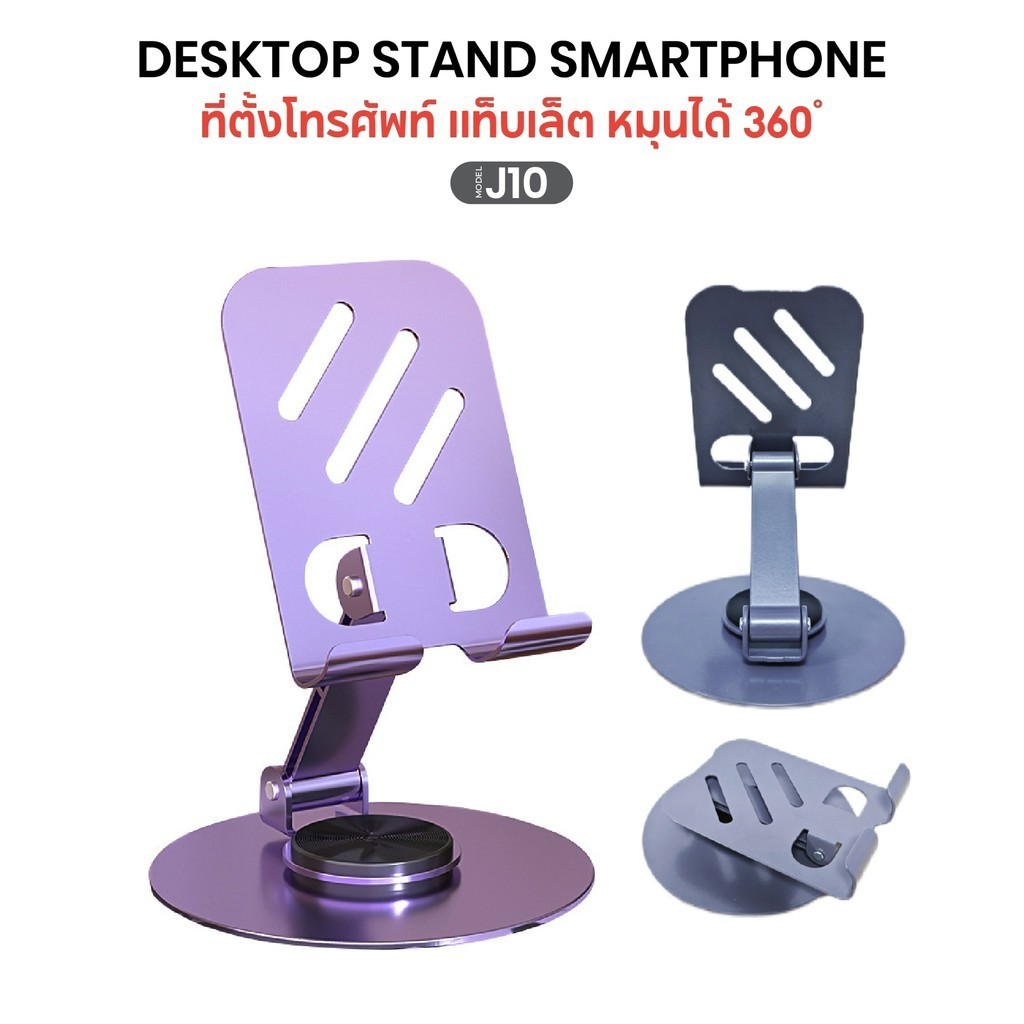 Folding Desktop Stand J10 ขาตั้งโทรศัพท์มือถือ ปรับระดับได้ 360 องศา รองรับโทรศัพท์มือถือขนาดหน้าจอ4.7-13 นิ้ว