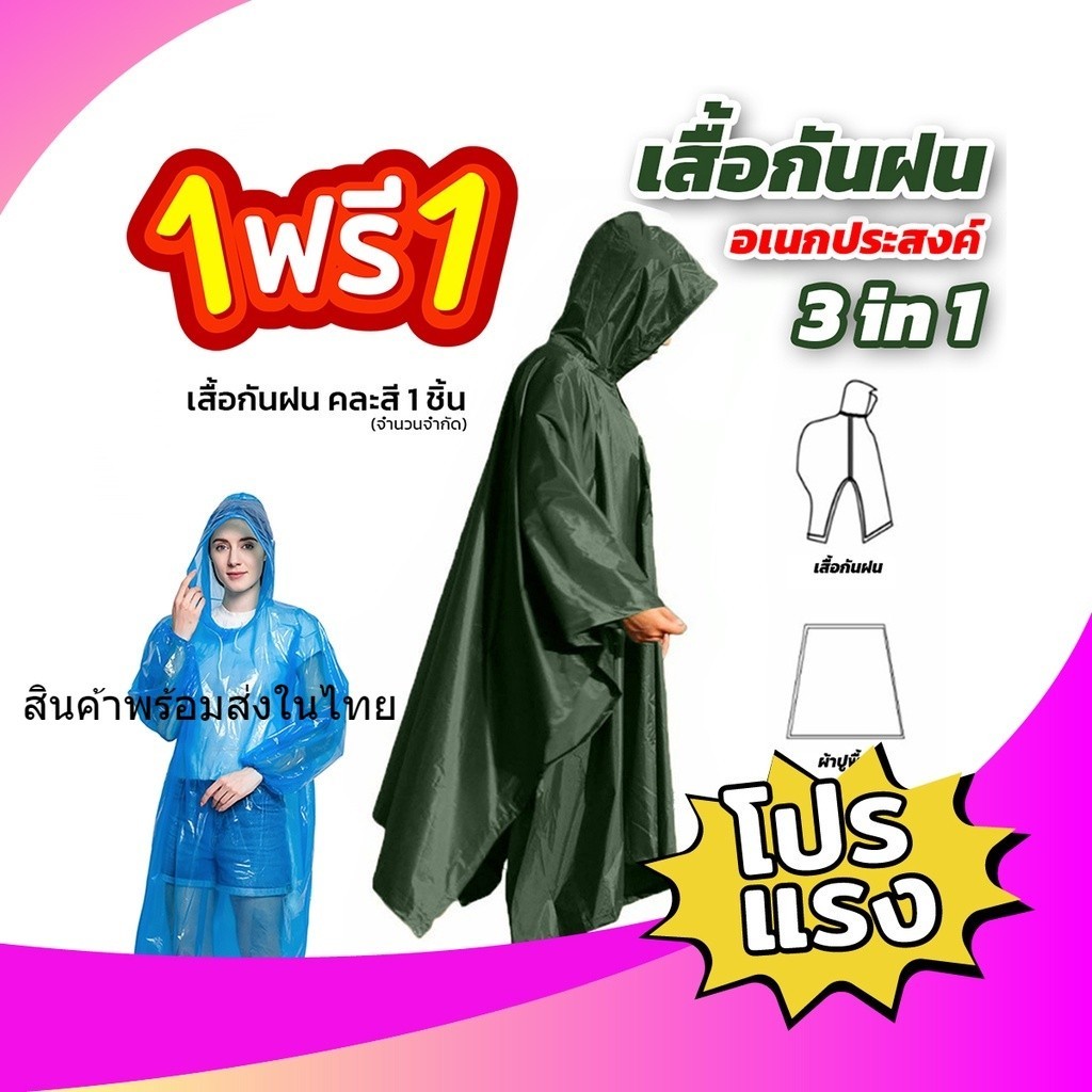 เสื้อกันฝนค้างคาว ใหญ่ ฟรีไซค์ คลุมมอไซค์ เดินป่า ตราช้าง (200x120) พกพาสะดวก แบบหนา เหนียว อย่างดี ทนทาน