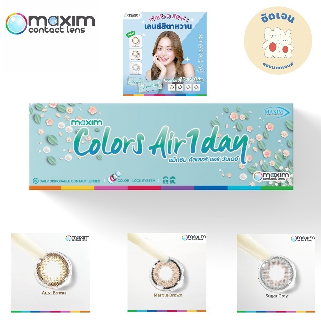 Maxim Colors Air 1 Day รายวันแบบสี 1 กล่องมี 5 คู่