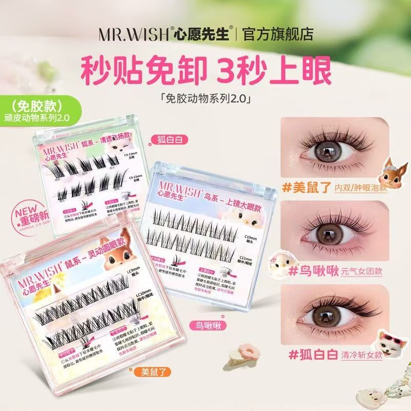 Mr.wish Travel Pack กาวฟรีขนตาปลอม Lazy Trilogy heart Tache 心部装行免胶款人三套 pa อัพเกรดขนตาปลอมธรรมชาติแบ่งส่วนการปลูกถ่ายอวัยวะดอกทานตะวันขนตาปลอม