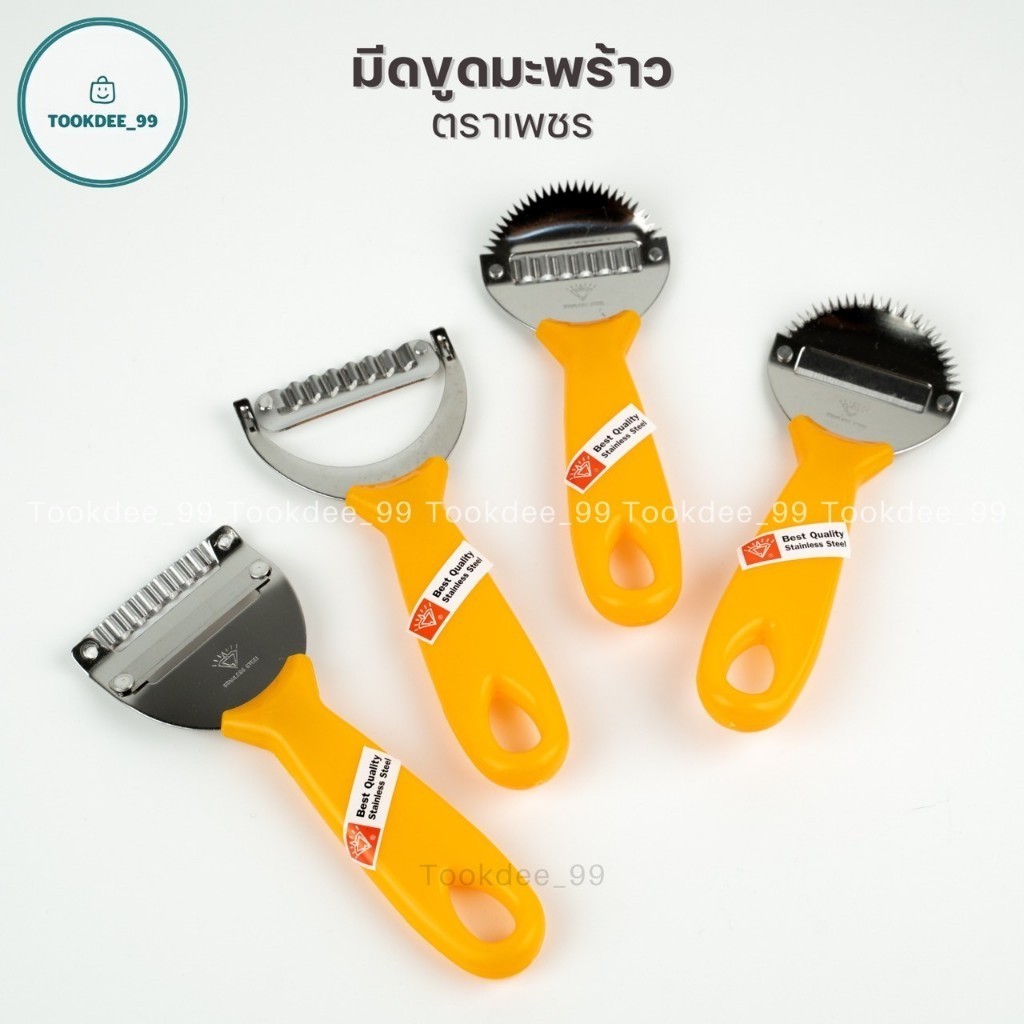 มีดขูดมะพร้าว ตราเพชร มีดขูดเส้น กระต่ายมือ มีดปอกเอนกประสงค์
